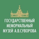 Государственный мемориальный музей А.В.Суворова