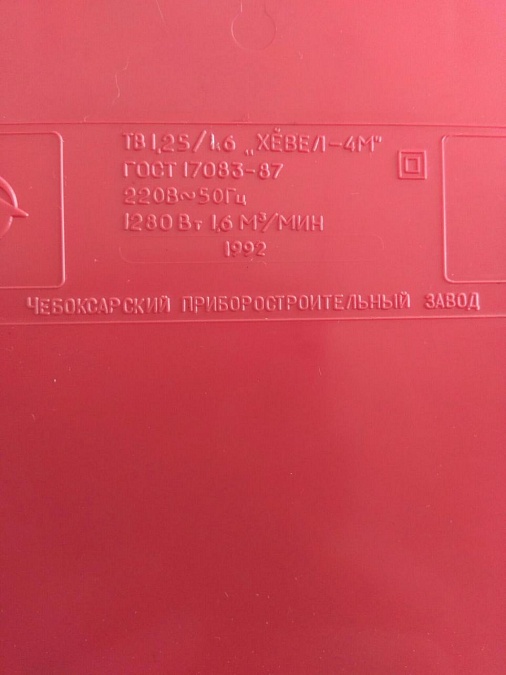 Электротепловентилятор Хёвел-4М 1992 г., Россия
